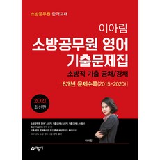 소방경채기출문제집