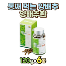 국내산 통째 먹는 위 양배추 환 120g x 6통 코스트코 홈쇼핑 여자 남자 여성 남성 건양배추 10대 20대 30대 40대 50대 60대 70대 80대 90대