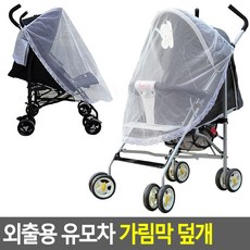 외출용 유모차 가림막 덮개 [ R//f + 20212248EA # ] 외출용 유모차, 본상품