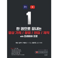 한권으로프리미어프로