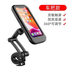 음식 레인가드 거치대휴대폰 즈 받침대 바이크 휴대폰거치대 고정 라이딩 a cell phone clip, 기홀더 타입 -전 폐쇄함 방수 휴대폰