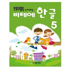 비테에한글