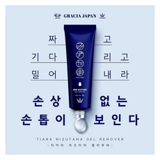 [정품] 그라시아 미즈타마 젤리무버 (논아세톤) 30g, 1개