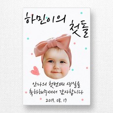 사각돌잔치스티커