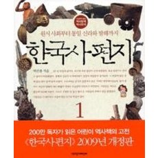 한국사편지1