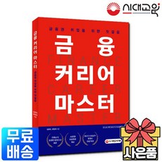 금융권경제경영금융