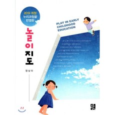 2019개정놀이지도