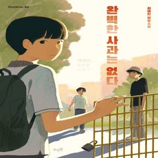 완벽한사과는없다