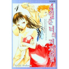4월은너의거짓말