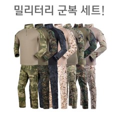 [샤이닝] 밀리터리 전투복 상하세트 11종 긴팔, CP
