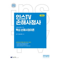 김광국손해사정사