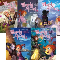 뱀파이어시스터