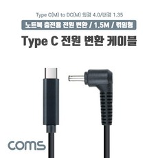 노트북전원변환