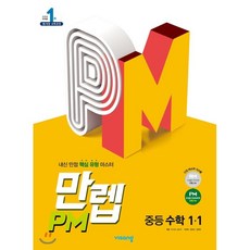 비상수학중1