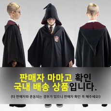 마마고 해리포터 코스튬 망토+안경-지팡이 넥타이 선택가능