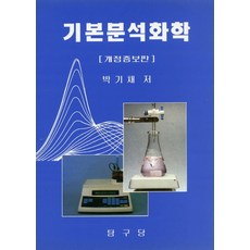 스쿠그의분석화학강의