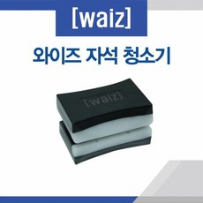 와이즈 자석 청소기 (나노) 5T~10T