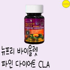 뉴프리바이올렛cla