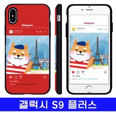 K오 *_REB_* 갤럭시 S9플러스 shiba인스타 hi범퍼 G965 케이스 W50B *BEANBE*BAK오, CCONGS 본상품선택_DDHH