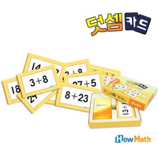 하우매쓰