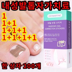 DRYMARTINE 내성발톱교정테이프 발톱 테이프 200pcs, 200개