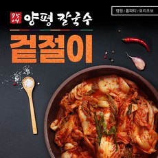 겉절이 맛집 양평칼국수 겉절이 3kg (1kg x 3팩), 1kg, 3개