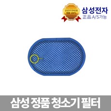 삼성전자 청소기필터