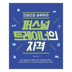 퍼스널트레이너의자격