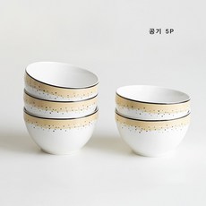 랑이랑 도자기 밥공기 대접 밥그릇5P 국그릇5P, 루아르 식기(공기 5p), 1개