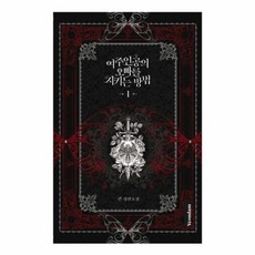 여주인공의오빠를지키는방법