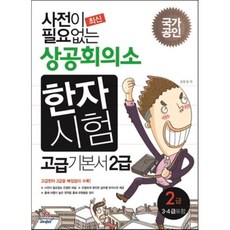 상공회의소한자2급