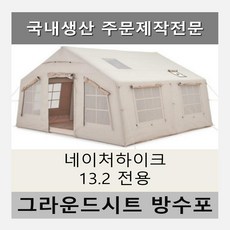 추천4 네이처하이크 13.2