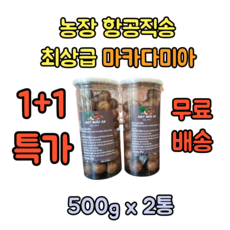 눈높이마카다미아