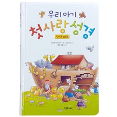 성경으로아들키우기