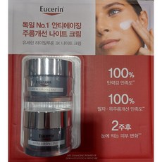 eucerin 유세린 하이알루론 나이트크림 50ml x 2개 코스트코 피부 탄력 윤기 주름완화 독일 링클케어, 100ml, 1개