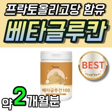 3세대 베타크로칸 베타클루칸 배타글루칸 미생물 발효 저분자 배수오 베타글루 베타글로칸 효모 가루 분말 대용량 베타클루칸 베타글로 Beta glucan 베타그루칸 1개 약 1개월, 100g x 2개 (약2개월분)