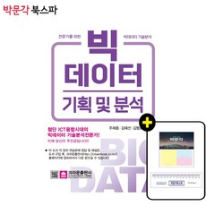 빅데이터전문가