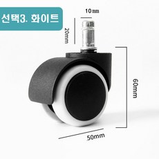 광안리보부상 이케아 바퀴 교체 사무실 회전 휠 의자바퀴 10MM, 화이트(5개증정), 5개 - 시디즈의자바퀴