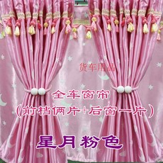 커튼액세서리 적용 프리 jh6화물차 부속품 대전 인테리어 운전석 실내 커튼 신제품 암막커튼, T01-핑크 문스타 풀세트 커튼