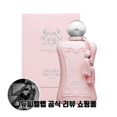 퍼퓸드말리 델리나 익스클루시프 오드퍼퓸 75ML