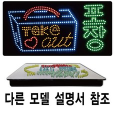 인터필 LED 포장(takeout)사인 포장실내간판 포장LED실내간판 컬러보드