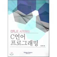 c로시작하는컴퓨터프로그래밍