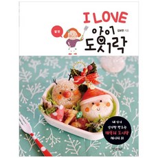[경향BP] I Love 아이 도시락 딸 편 내 아이 인기짱 만드는 캐