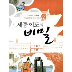 세종 이도의 비밀