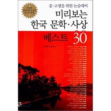 한국문학베스트