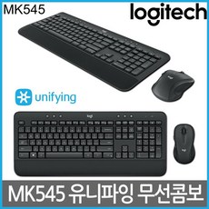 키보드+마우스무선세트 MK545 (블랙) 키스킨 포함