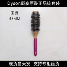 다이슨 에어백 빗 쿠션 슈퍼소닉 마사지 빗, 둥근 빗 45mm