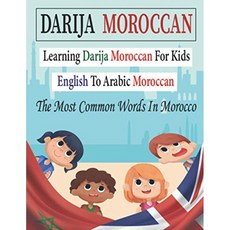 Darija 모로코 : 아이들을위한 Darija 모로코 학습. 모로코에서 가장 흔한 단어. 모로코 아랍어에 영어., 단일옵션