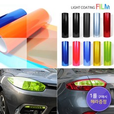 (헤라증정) 자동차 오토바이 헤드라이트 필름 PPF 차량 랩핑 랩핑지 라이트 필름 필림 1롤(10m), 블루(9324), 1개