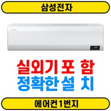 삼성1등급벽걸이에어컨